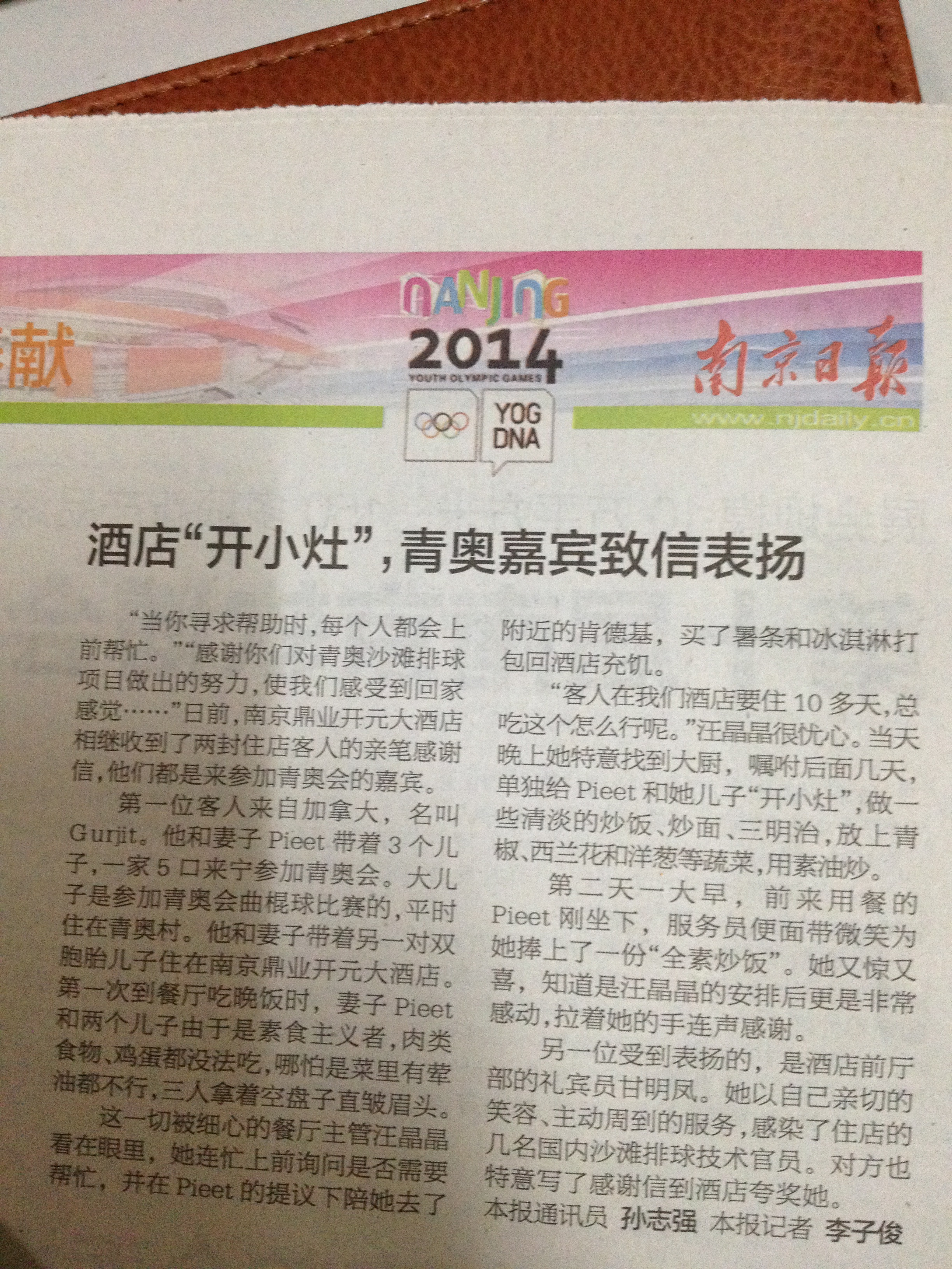 我系顶岗实习学生在实习单位受表彰