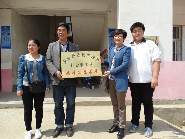 情系大别山，书香伴成长----社会事业系首个爱心书屋建成