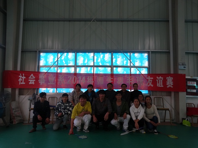 我系举办2014年师生羽毛球友谊赛