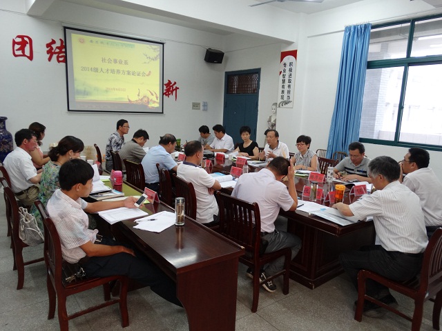 我系召开2014级人才培养方案论证会