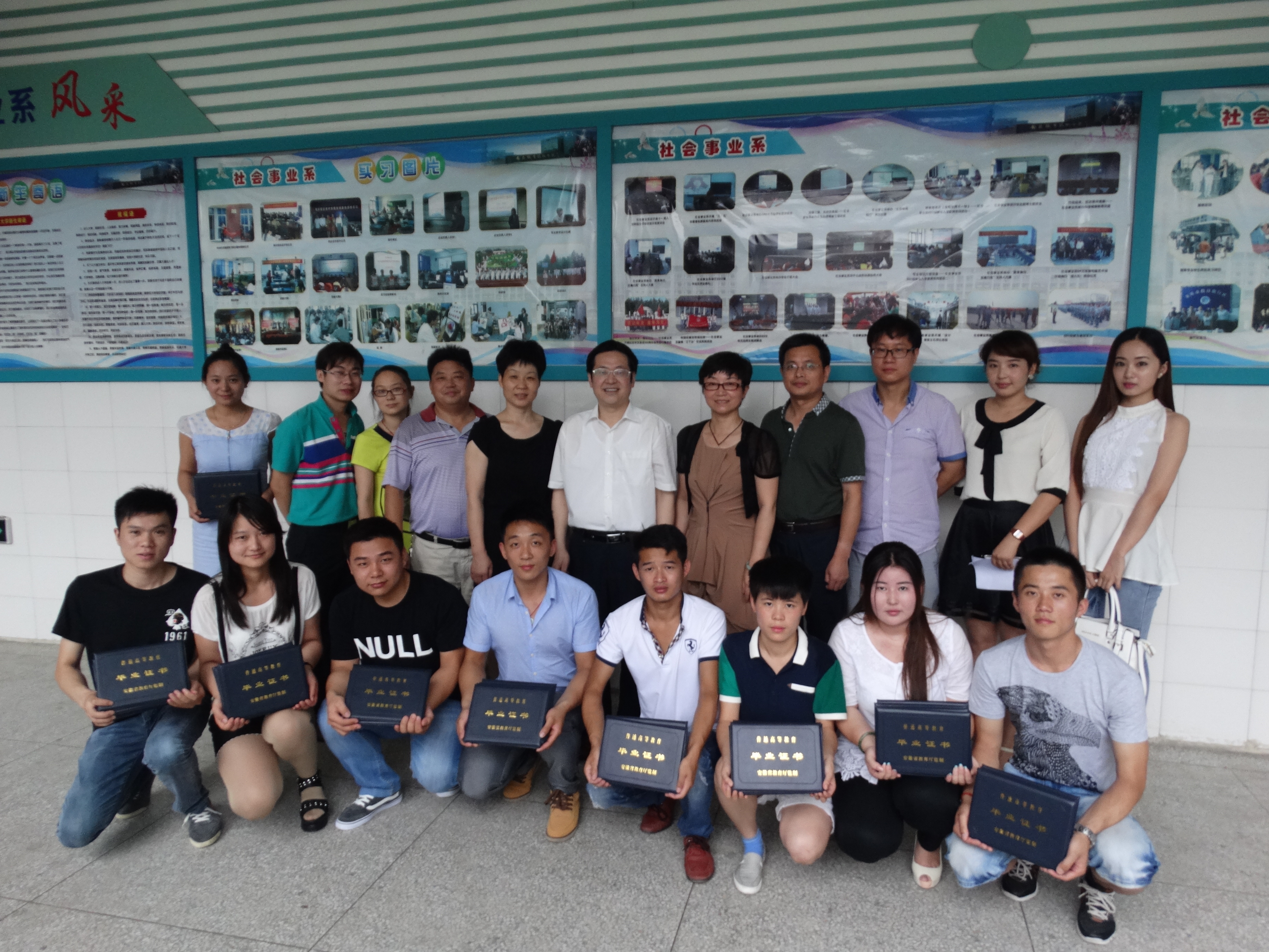 社会事业系举行2014届毕业生毕业典礼