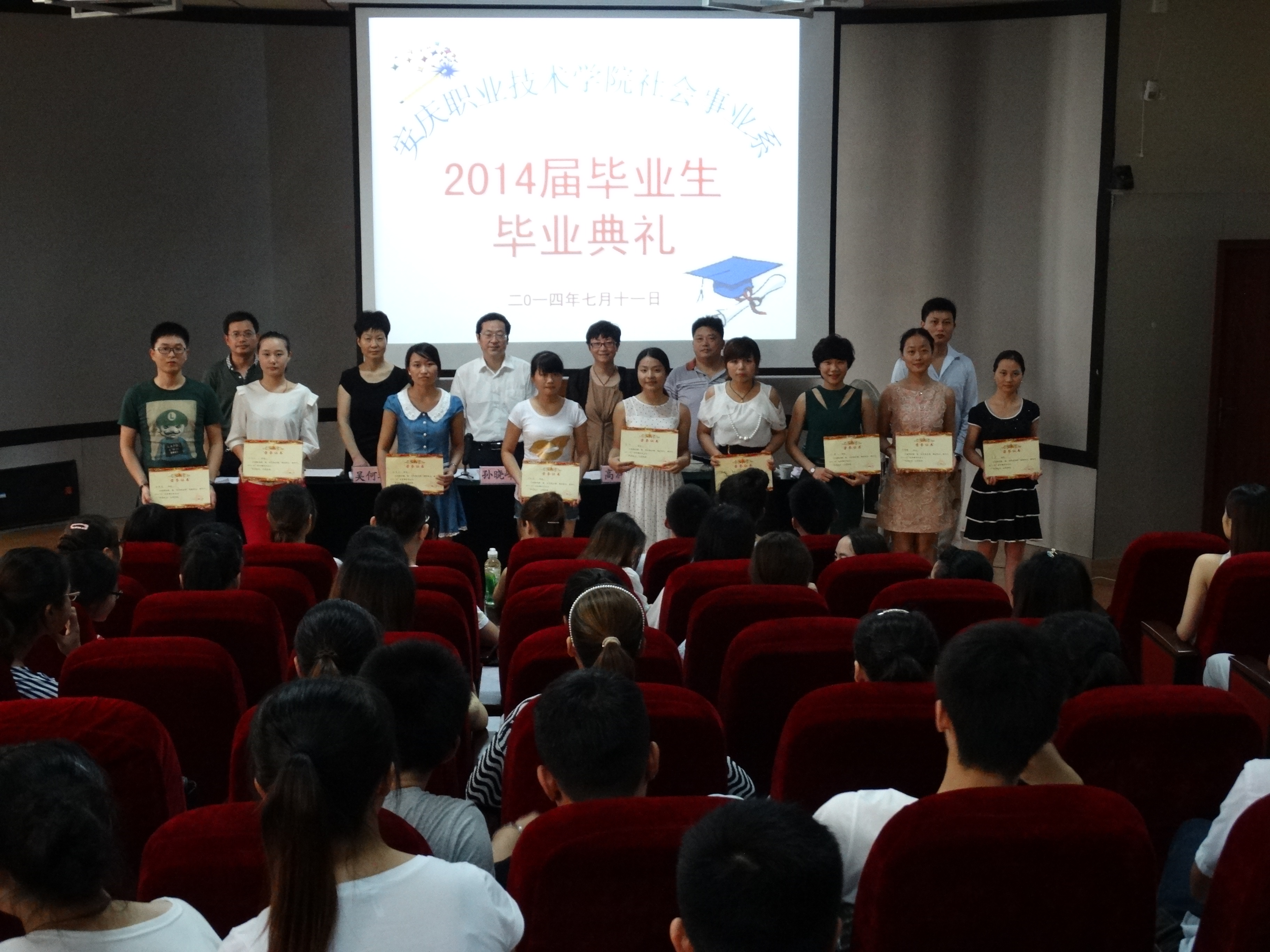 社会事业系举行2014届毕业生毕业典礼