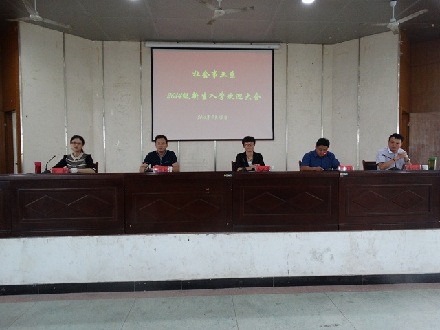 我系召开2014级新生入学欢迎大会