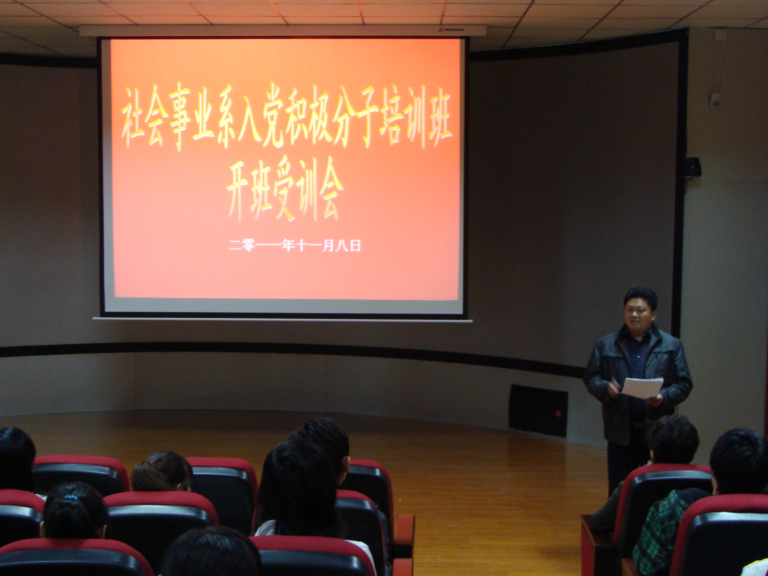 我系召开第十一期入党积极分子培训班开班受训会